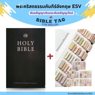 พระคัมภีร์ภาษาอังกฤษ พระคริสตธรรมคัมภีร์อังกฤษ ESV Size 14.5x22 cm The Holy Bible English Standard V