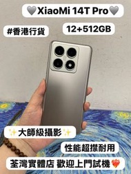 ✨高性能XiaoMi 14T Pro✨/安卓手機/小米系列/12gb Ram/大容量512GB/Xiaomi/小米/性能超㩒耐用/大師級攝影功能/🩶灰色🩶/電子之家，你既手機專家🔥🔥小米/XiaoMi