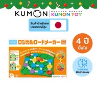 Kumon toys Logical road maker ของเล่นคุมองฝึกการแก้ไขปัญหา และพัฒนาทักษะด้าน programming เสริมพัฒนาก