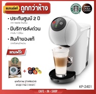 Genio S สีขาว แถมเพิ่ม2รายการ รุ่นkp2401และkp240Bใหม่รุ่นใหม่ล่าสุด เครื่องชงกาแฟแคปซูลKRUPSใส่กาแฟ