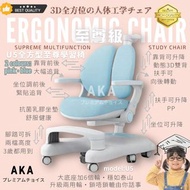 🔥日本品牌・AKA study chair 至尊級 3D動態追背護脊人體工學兒童學習椅・電腦椅 ・兒童櫈😇 給你最愛既子女最好護背椅 養成健康正確坐姿 model U5 #兒童書枱 #兒童椅 #兒童櫈 #兒童人工體學枱椅櫈