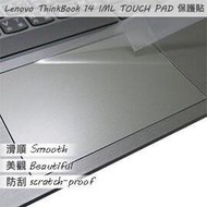 【Ezstick】Lenovo ThinkBook 14 IML TOUCH PAD 觸控板 保護貼