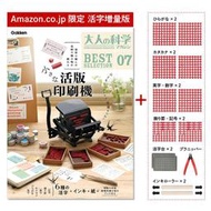 AMAZON限定 大人的科學 ＢＥＳＴＳＥＬＥＣＴＩＯＮ０７　小さな活版印刷機　活字増量版 