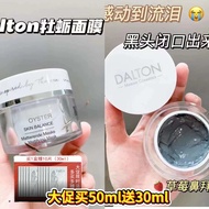 Blackheads Small Pores Germany dalton dalton Oyster Mask Dead Sea Mud Cleansing Brightening Delicate
