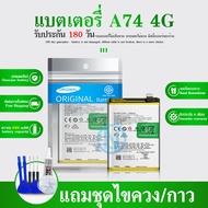 Battery A74 4G/A95 4G แบตมือถือ แบตโทรศัพท์ แบตโทรศัพท์มือถือ แบตA74 4G แบตA95 4G /BLP851 รับประกัน6