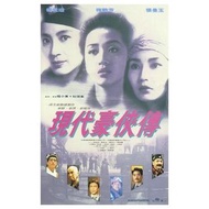 DSL 藍光 電影 BLURAY 現代豪俠傳 / 東方三俠2 / 蓬萊之戰 / Heroic Trio 2 / Executioners 1993 / 杜琪峯 / 程小東 / 楊紫瓊 / 梅豔芳 / 