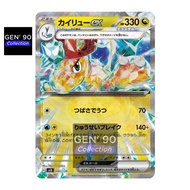 PTCG POKEMON CARD [VER.2023] [Dragonite ex] [快龙 ex] SVD 090/139 HOLO RARE [Japanese] [GEN 90]