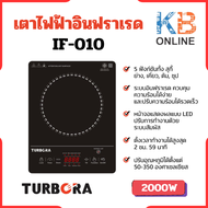 TURBORA เตาไฟฟ้าอินฟาเรด IF-010A