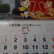 全新2018年月曆，全新107年月曆。面交地點:新北市新莊區恒毅中學門口或桃園市桃園區大有路新光三越門口，連絡電話:0927061257 游先生或Email:yuse@ms20.url.com.tw。