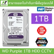 WD 1TB Purple 3.5" HDD CCTV - WD10PURZ (สีม่วง) รับประกัน 3 ปี TRUSTED BY SYNNEX BY N.T Computer