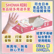 昭和 - Nice Hand 食品級 多用途手套 符合日本食品衛生法 一盒 100枚入 Size M 中碼 一次性手套 食品級 平行進口
