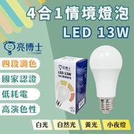 [Candlelighting] Dr. Liang E27 LED 4 In 1 Situational Bulb|Situational Bulb|Wall Cut Color|Ball Bulb
