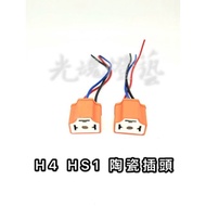 GHDY (Light Soul Lighting Art) Ceramic H4 Connector H4 HS1 H17