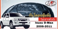 Isuzu Dmax 2007-2011กันโคลน ตรงรุ่น ปิดเต็มซุ้ม ไม่ต้องเจาะตัวรถ  (4ประตู Cab ตอนเดียว) กรุซุ้มล้อ