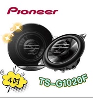 🔥原廠🔥現貨🔥【PIONEER先鋒】TS-G1020F 車用喇叭 4吋 汽車音響 二音路 210W 同軸喇叭 先鋒喇叭