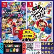 2合1 Switch Mario Party + Mario Kart 8 Deluxe 瑪利歐派對 + 瑪利歐賽車8
