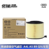Suitable for Audi q5l a4l b9 a5 2.0t Air Filter Element Filter High Power Original Dedicated Importe