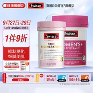 Swisse 女士复合维生素片120片含维生素C葡萄籽维B维E维D烟酰胺叶酸锌铁 【抗糖提气色】女性维生素+抗糖胶囊