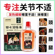 Minyak Urut Tian QI active oil medicated oil 田七活络油跌打损伤膏扭伤肌肉疼按摩油活络油 25ml