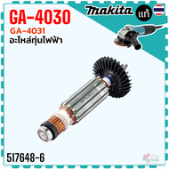 (แท้/DCA) ทุ่น หินเจียร 4 นิ้ว GA4030 GA4031 4030 4031 ใส่เครื่อง Makita มากีต้า อะไหล่เครืองมือช