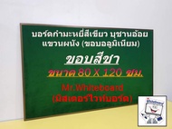 Mr.Whiteboard Premium Chalkboard Wall-mounted Office Signboard 80x120cm for Presentation and Classro