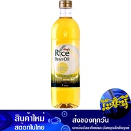 น้ำมันรำข้าว เกรดพิเศษ 1 ลิตร King คิง Rice Bran Oil น้ำมันพืช น้ำมันรำข้าวเกรดพิเศษ