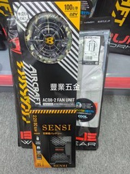 現貨不用等，日本🇯🇵burtle 風扇衫套裝，2024最新款 22v burtle風扇，另有其他款式和碼數，請咨詢客服，荃灣門市交收，豐業五金