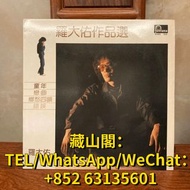 高價回收 羅大佑作品選 黑膠LP