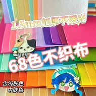[Taiwan Shipment] Ao Teacher 68 Colors Non-Woven Fabric 1.5mm Thick diy Material Package Thickened F