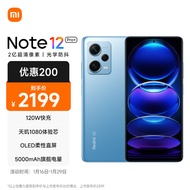 Redmi Note12Pro+ 5G 2 亿像素 OIS光学防抖 OLED柔性直屏 12GB+256GB时光蓝 智能手机 小米红米