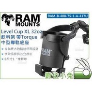 數位小兔【RAM-B-408-75-1-A-417U Level Cup XL 32oz 飲料架】水壺架 置杯架 水杯