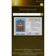 Taisheng Amulet Ajahn Khun Pan Quan Tai Zedujin First B.E2530 Phase 1 Stamp (Muji Version)