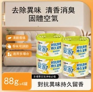 全城熱賣 - sc-johnson--固體空氣清新清香劑室內衛生間汽車解异味【檸檬香】88gx4罐#H099100619