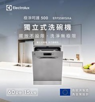 EFF5581SXA 60公分 極淨呵護 500系列 15人份獨立式洗碗機 免費安裝 伊萊克斯