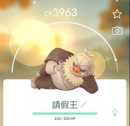 香港捕捉 請假王 Slaking 高CP / 色違 / 異色 / Shiny / 閃光 寶可夢 Pokemon GO