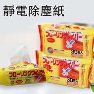 **包郵** 3包-90片 日式靜電除塵紙 粘塵布 一次性拖地紙 地板巾 抹除灰塵乾紙 拖把拖地吸塵替換紙 地板清潔粘塵布 大掃除清潔抹布