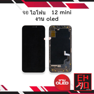 หน้าจอพร้อมทัชสกรีน ip 12 mini (งานoled) จอi12mini จอi12 หน้าจอi12มินิ จอไอโฟน12มินิ จอไอโฟน หน้าจอไ