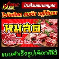 Vinyl Sign For Selling Fresh Pigs Ready-Made Shop Decoration Signs Available In Many Colors Beautifu