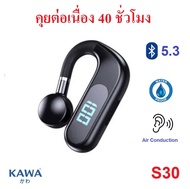 หูฟังบลูทูธ Bone Conduction Kawa S30 กันน้ำ บลูทูธ 5.3 แบตอึดคุยต่อเนื่อง 40 ชม หน้าจอ LED แสดง % แบ