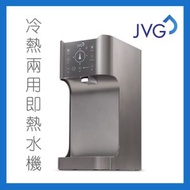 JVG - 冷熱兩用即熱水機 (JW-01) 3秒即熱 UV殺菌 輕觸式設計