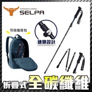 【韓國SELPA】御淬碳纖維折疊四節外鎖快扣登山杖/登山/摺疊(藍色)