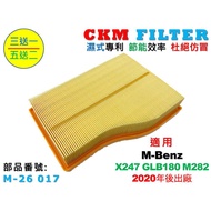 [CKM] M-Benz Benz X247 GLB180 M282 19 Years Later Beyond Genuine Factory Air Filter Engine