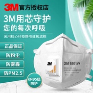 N95 mask summer  N95 mask 3M口罩9501V+带呼吸阀独立包装K N95头戴式防雾霾KN95防工业粉尘