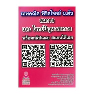 Book: Math God Conquer Questions For Mathayomtree :Equation And Equation Problems