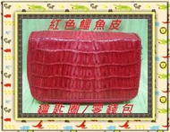 **精選泰國珍珠魚 / 鱷魚皮件精品店**鱷魚皮複合式鑰匙圈零錢包(15)**保証真品 / 不滿意包退**