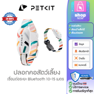 petkit [262] petkit FIT3 Smart Pet Activity Monitorปลอกคอแมว ปลอกคอหมา ติดตามความเคลื่นไหว ระยะ10-15
