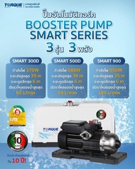 รุ่นใหม่2024 แบรนด์แท้อิตาลี ปั๊มน้ำอัตโนมัติ TORQUE รุ่น SMART 300D / 500D / 900 Automatic Pump เสียงเงียบ ปั๊มน้ำ ปั๊มอัตโนมัติ TORQUE SMART 300D One