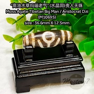 ✴️ Ready Stock ✴️ “高油水草玛瑙老气” (水晶洞)贵人天珠 Moss Agate Tibetan Big Man / Aristocrat Dzi (M10695)