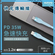 KINYO Nike Type-C to Apple 8 pin PD 35W Fast Charge Transmission Cable 1.2M Charging Cable Mobile Ph
