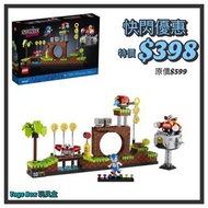 LEGO Ideas 21331 超音鼠 Sonic The Hedgehog Green Hill Zone